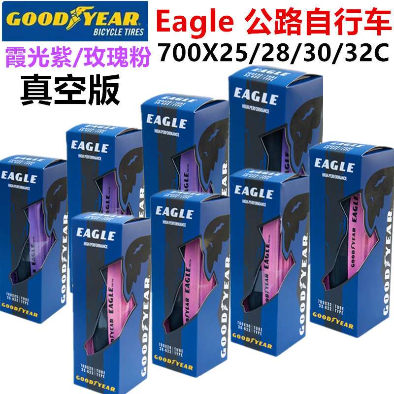 固特异Goodyear Eagle F1玫瑰粉霞光紫公路自行车真空开口胎 轮胎