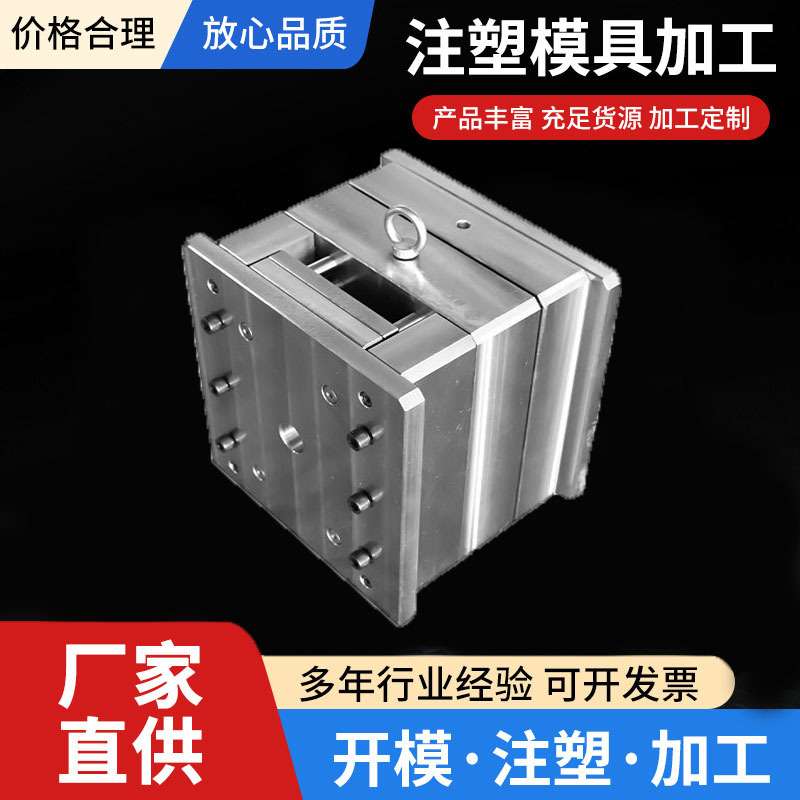 注塑加工精密模具开发定制塑料制品零配件加工注塑模具来图定做