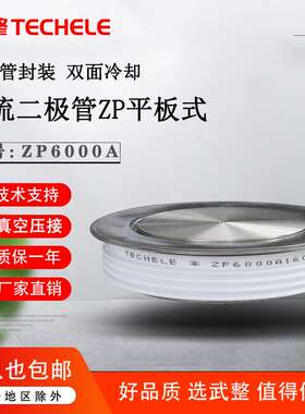 武整整流二极管平板式ZP6000A1600V适用于焊接设备充电设备