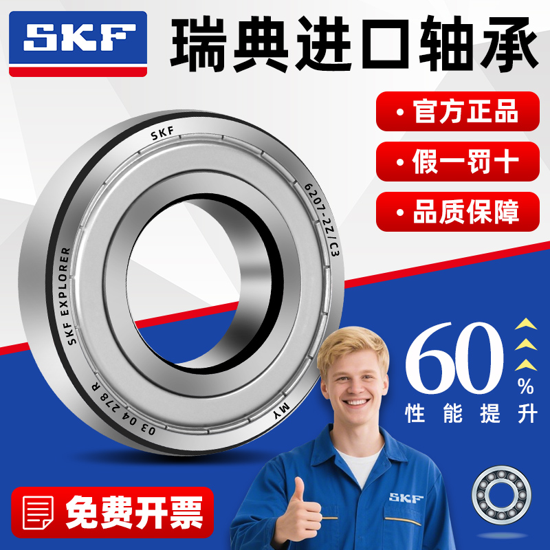 进口SKF耐高温高速轴承大全6206 6207 6208 6209 6210 6211/2Z