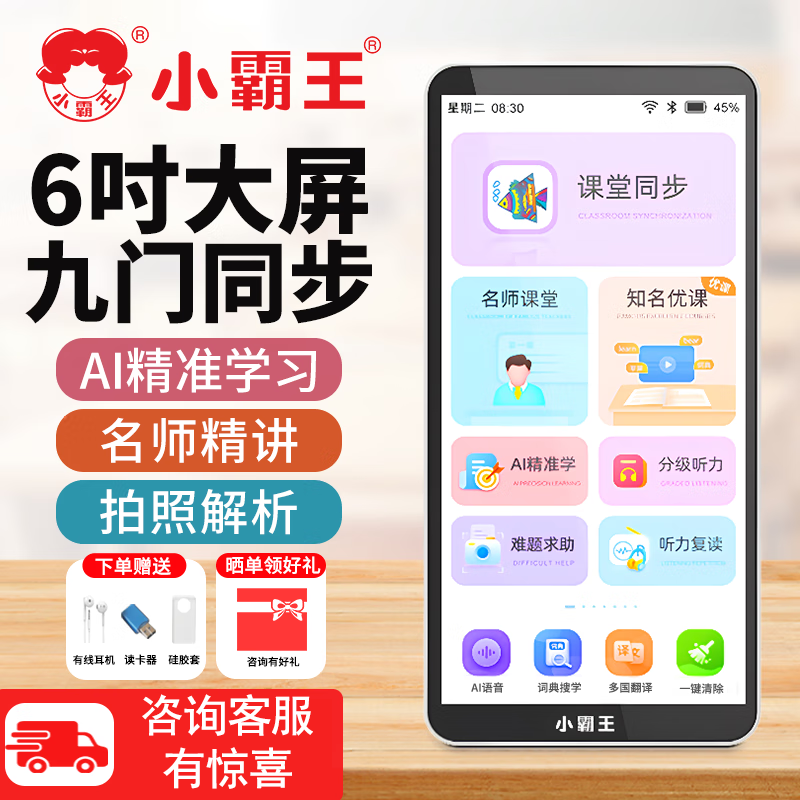 小霸王C6口袋学习机一年级到高中学生通用平板电脑英语点读机学习神器课本同步英文家教机复读机