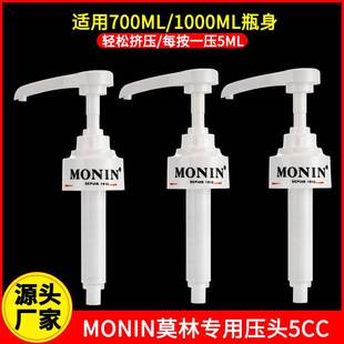 莫林糖浆压头泵头700ml1000ml咖啡专用压嘴按压式 果露挤压神器