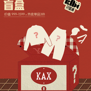 KAX.开星潮亲子款盲盒超值福利潮童福袋（不支持七天无理由退换）