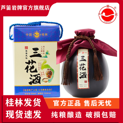 陶瓷三花酒53度白酒500ml