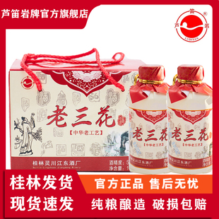芦笛岩桂林老三花酒整箱装特产送礼白酒53度125ml/瓶米酒粮食酒