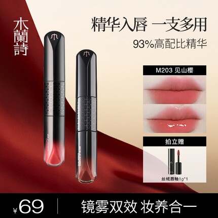 木兰诗双头唇釉镜面水光双效精华口红哑光唇泥保湿唇蜜不易粘杯