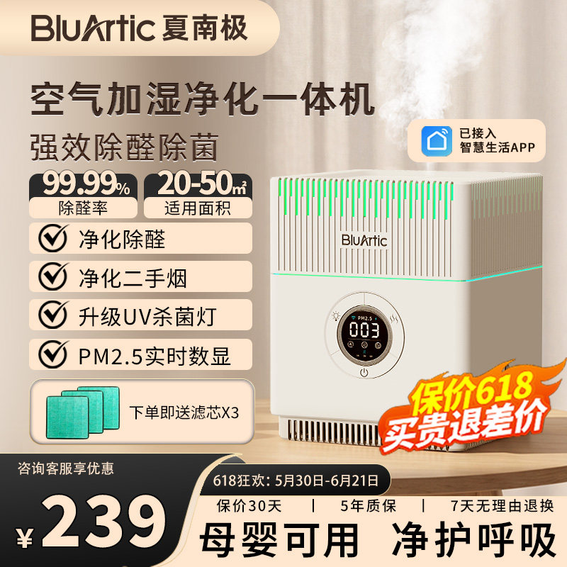 BluArtic夏南极桌面空气净化器除甲醛家用消毒净味母婴空气净化机