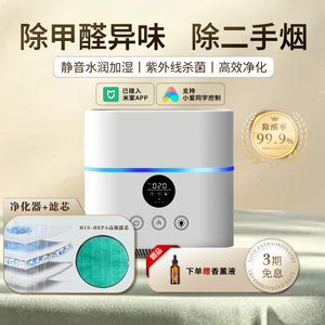 米家APP适用多功能美金桌面空气净化器加湿器香薰机智能UV负离子