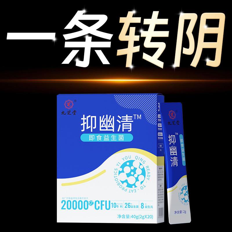 4盒装】清幽菌幽门螺旋杆去口臭口气益生菌大人调理肠胃女士男士