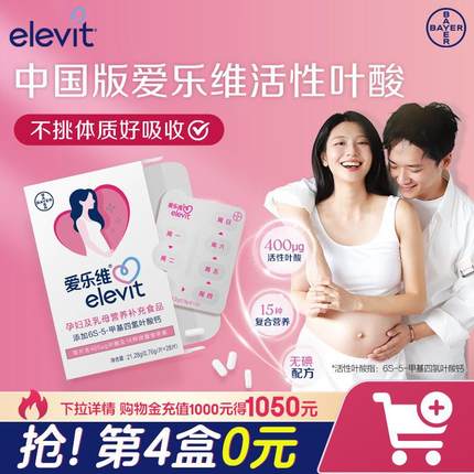 爱乐维活性叶酸中国版 孕妇孕期复合维生素片无碘配方小颗粒28片