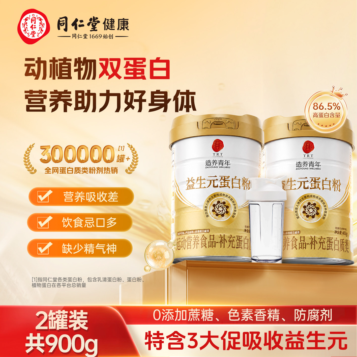 北京同仁堂蛋白粉礼盒装补充蛋白质益生元乳清中老年人官方旗舰