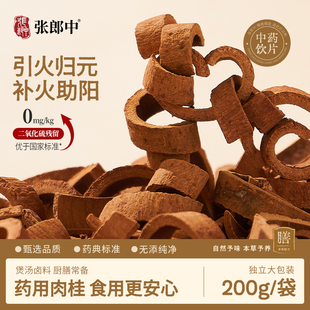 张郎中中药材饮片肉桂黄芪枸杞干姜小茴香大枣正品 药用煲汤搭配