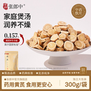 张郎中黄芪中药饮片当归枸杞山楂陈皮大枣滋补养生茶中药材原料