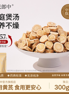 张郎中黄芪中药饮片当归枸杞山楂陈皮大枣滋补养生茶中药材原料