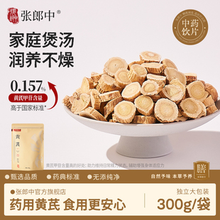 张郎中黄芪中药饮片当归枸杞山楂陈皮大枣滋补养生茶中药材原料