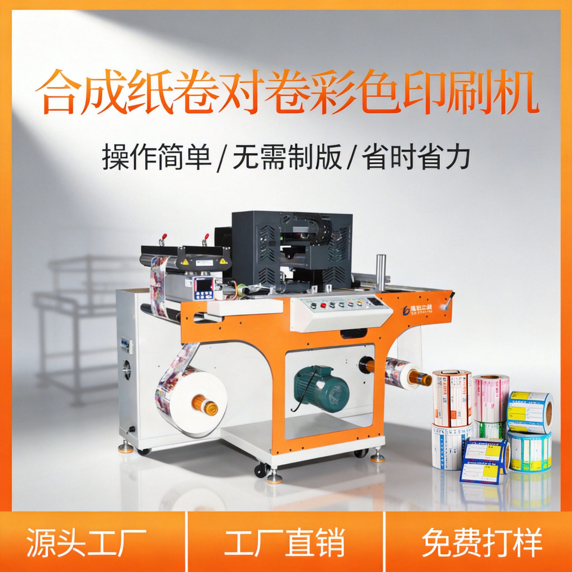 卷筒纸标签印刷机 彩色高速全自动免涂层 合成纸卷对卷数码打印机图片