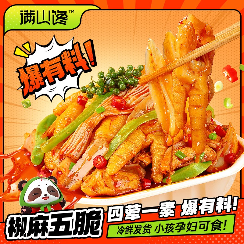 【满山馋】无骨鸡爪贡菜椒麻脆卤大杂烩500g/1000g/盒