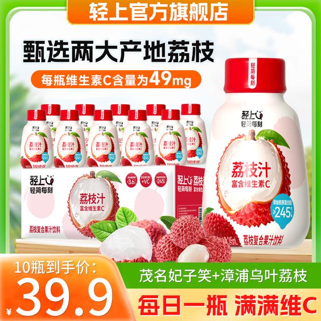 荔枝汁添加胶原蛋白肽烟酰胺VC复合果汁饮料夏日清爽解腻饮品