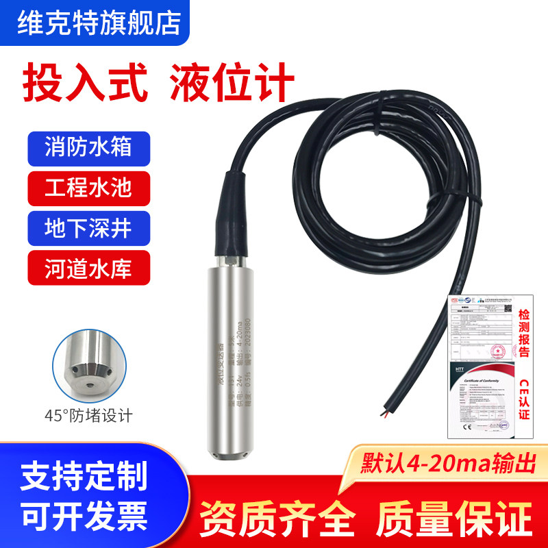 投入式液位变送器传感器液位计
