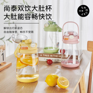 尚泰大肚杯新款 吸管杯大容量女学生上学专用高颜值带手柄水杯