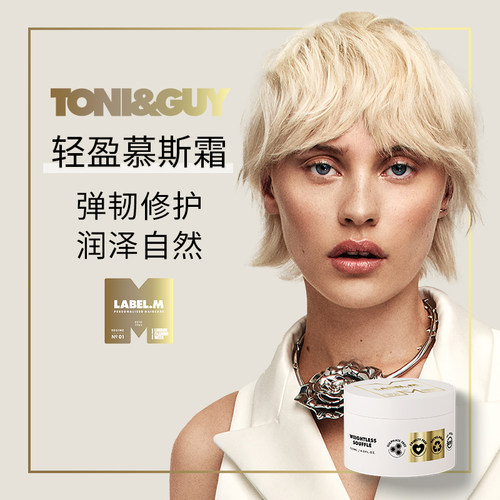 LABEL.M轻盈慕斯霜定型摩丝