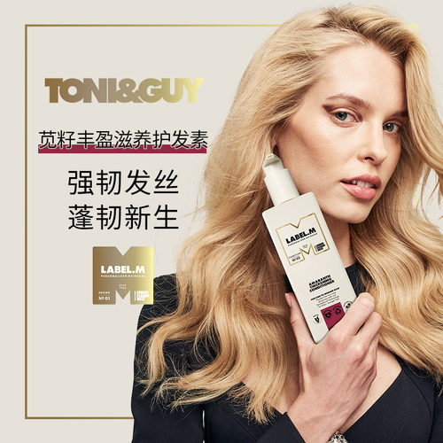 LABEL.M苋籽丰盈滋养护发素