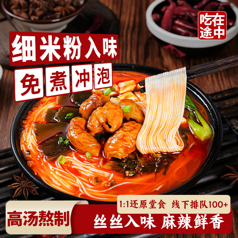 牛肉肥肠米粉免煮冲泡软糯入味