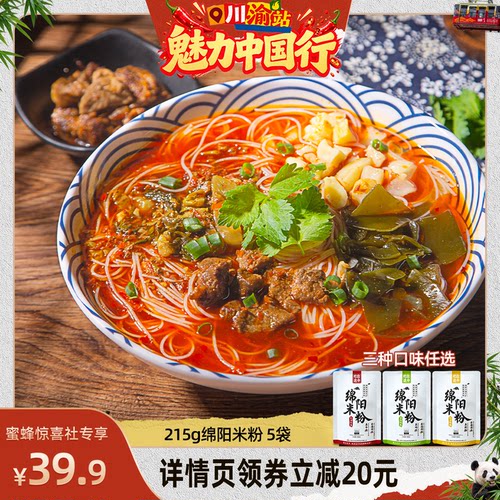 吃在途中非遗老开元绵阳米粉