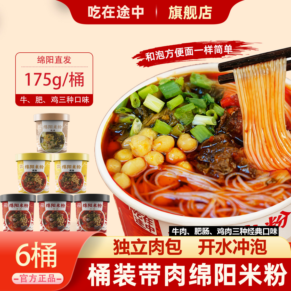 吃在途中绵阳米粉175g桶装方便速食粉丝米线夜宵早餐宿舍冲泡细粉,粮油调味/速食/干货/烘焙,方便米线/米粉,淘宝优惠券,粉丝福利购,淘宝优惠卷