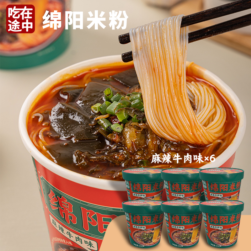 吃在途中绵阳米粉麻辣牛肉味6桶装四川特产免煮冲泡速食米线夜宵,粮油调味/速食/干货/烘焙,方便米线/米粉,淘宝优惠券,粉丝福利购,淘宝优惠卷
