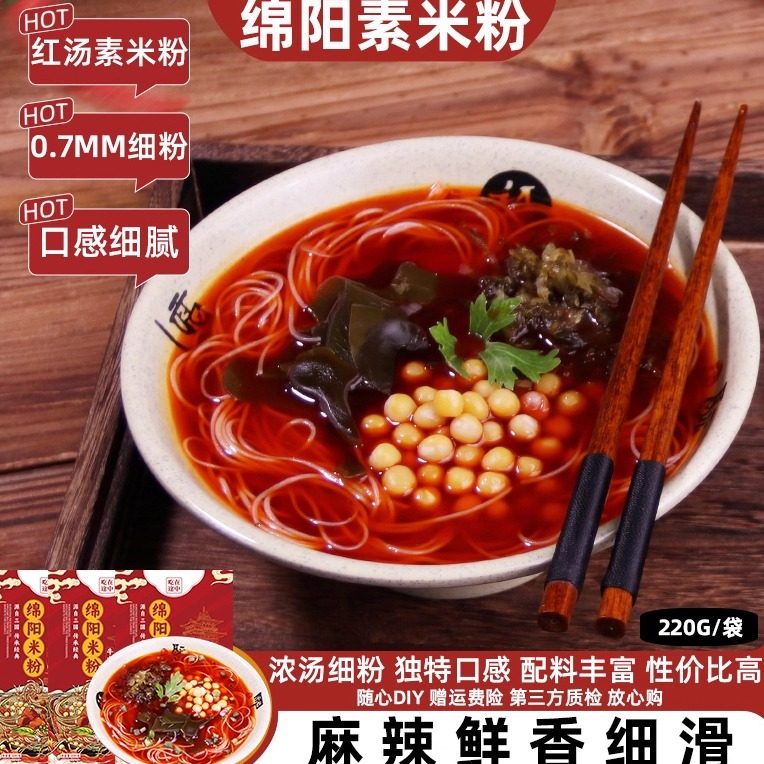 吃在途中绵阳米粉袋装素米粉牛肉味细粉丝红油麻辣方便速食细米线,粮油调味/速食/干货/烘焙,方便米线/米粉,淘宝优惠券,粉丝福利购,淘宝优惠卷