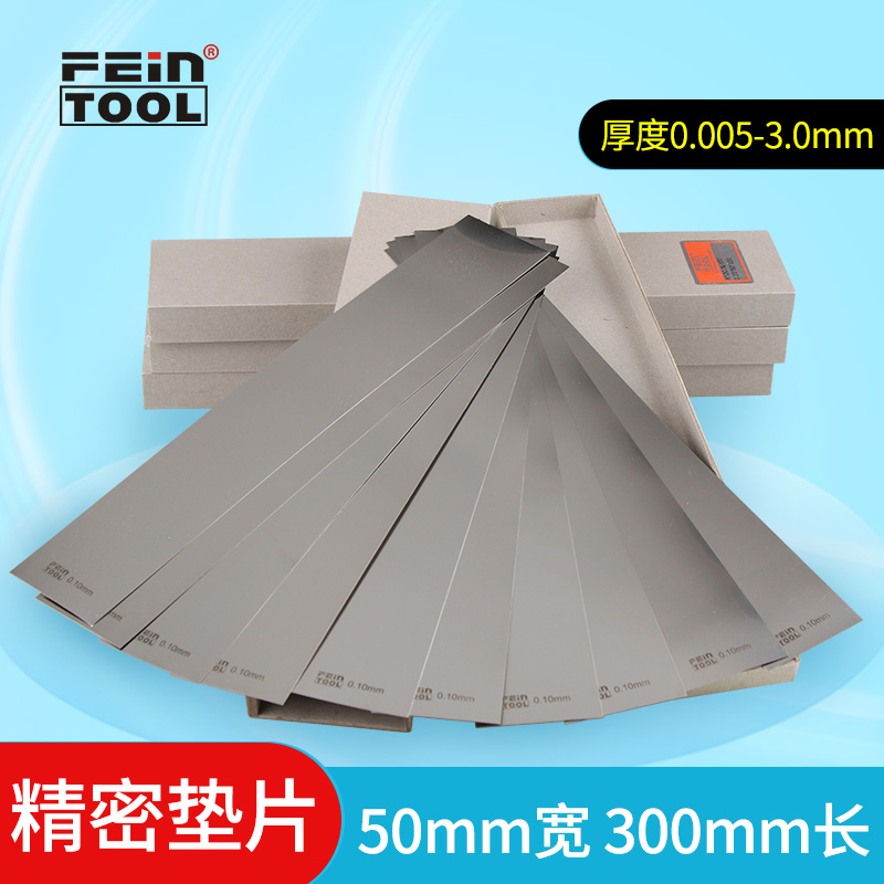 模具精密50mm宽调整垫片不w锈钢宽垫片西德垫片间隙片锡钢片矽钢