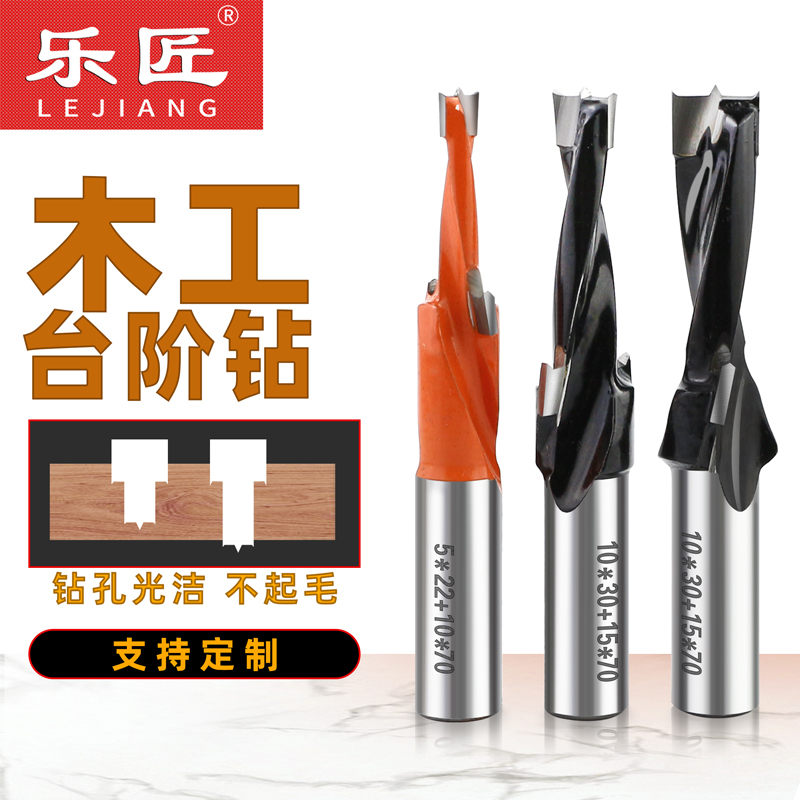 乐匠二级阶梯钻木工沉孔钻头台阶钻合金雕刻排钻R机侧孔钻头螺丝