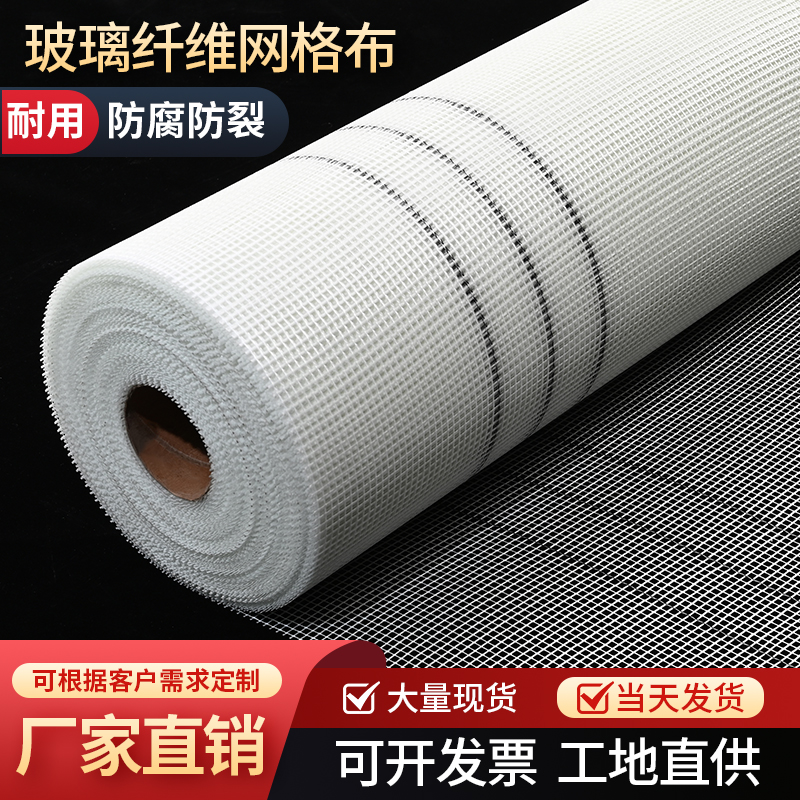 玻璃纤维耐碱网格布内墙外墙保温玻纤F建筑抹墙网墙面防裂网网格