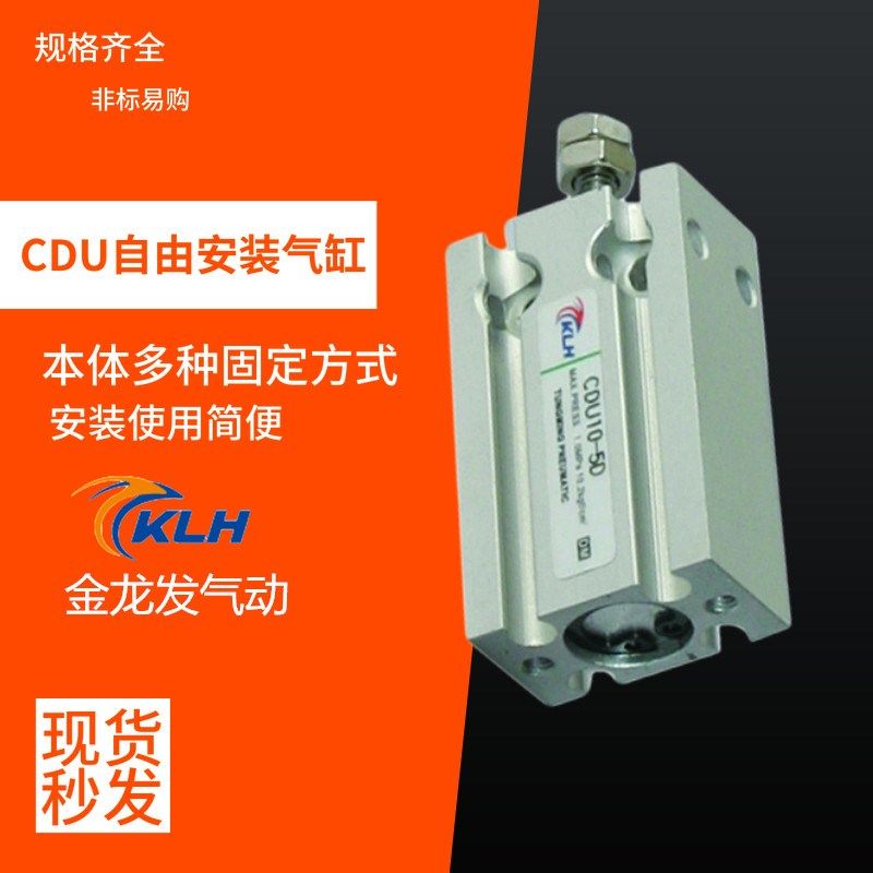CU系列不带磁CU25-5/10/15/20/25/30/3K5/40/45/50自由安装气缸