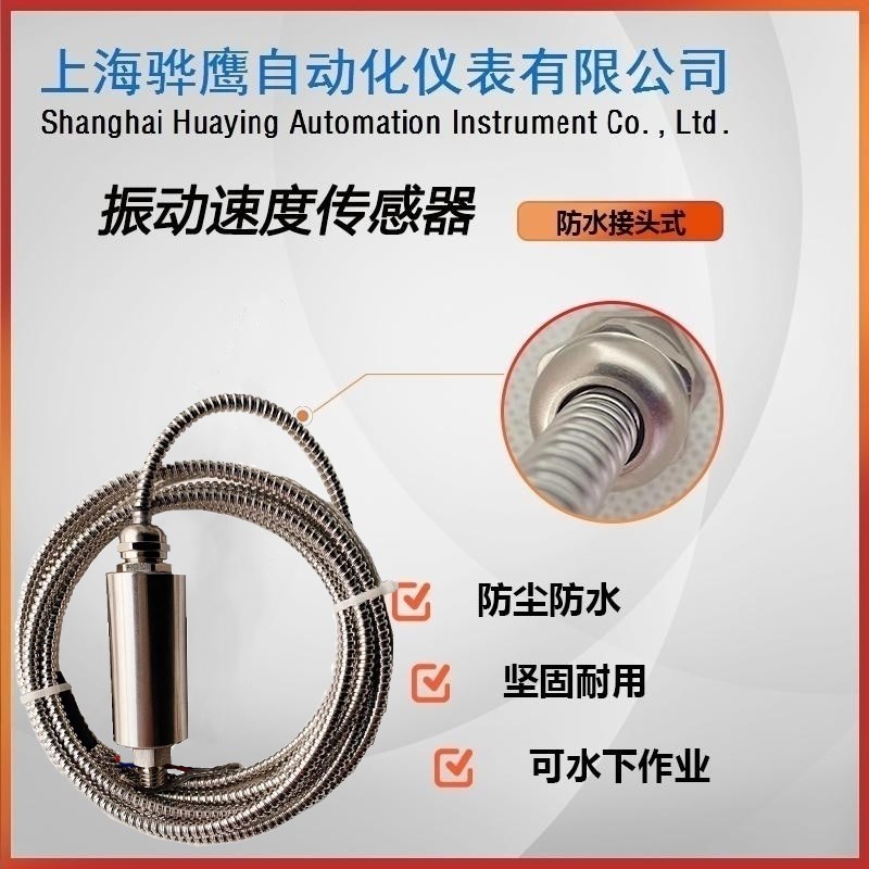 ZHJ-2-1150振动速度传感器电机风机金属31K.5MV汽轮机上海安装304