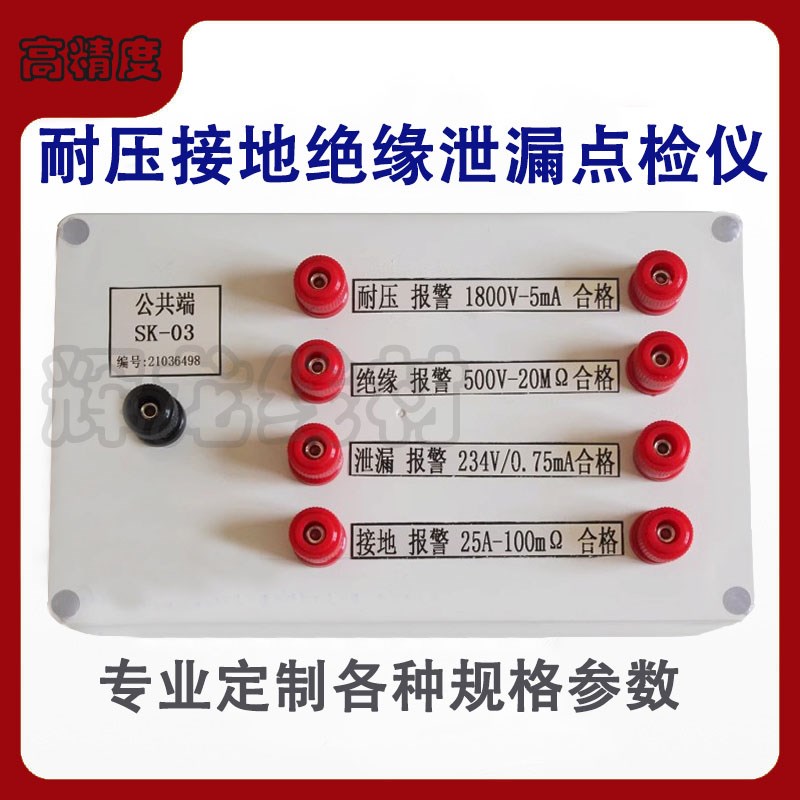 仪器点检盒  点检仪  接地功率B绝缘泄漏 安规校准仪器   可订做