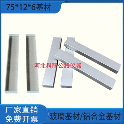 建筑密封材料铝合金基材 75*12*6mm铝合金基材T 结构胶玻璃基材
