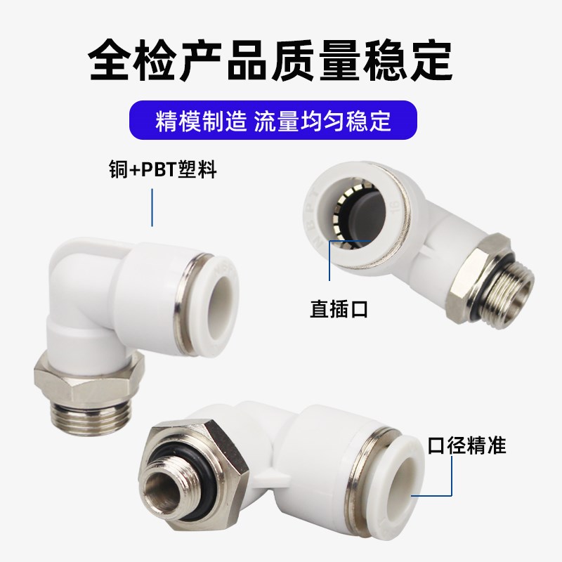 气动快插气管e接头PL8-G02带密封圈PL6-G01 G03G螺纹弯头L型直通