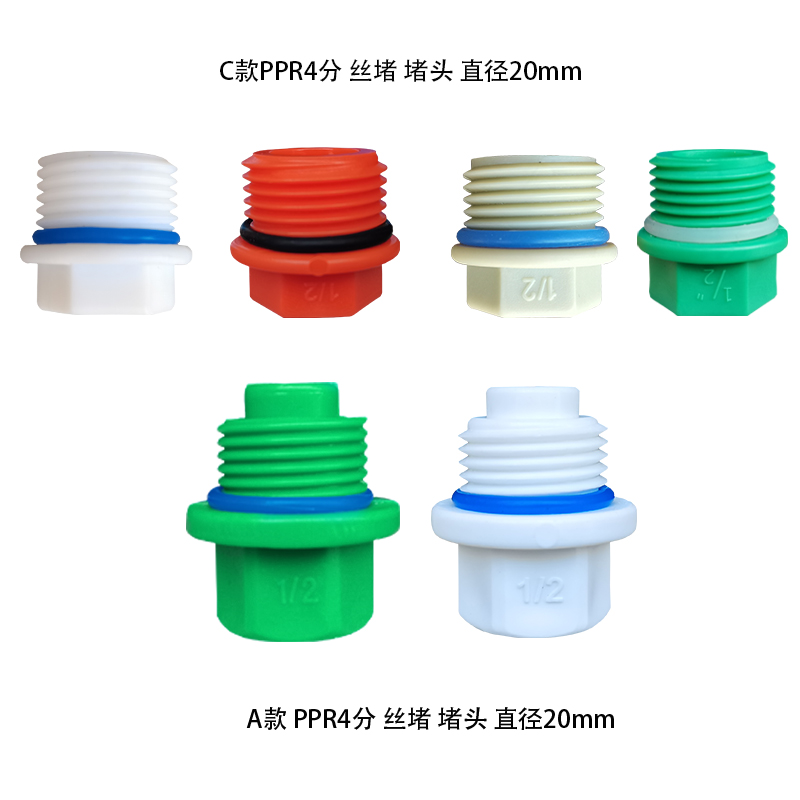 ppr堵头堵帽4分内外丝堵6分螺纹加厚I内六角塑料闷头塞头水管配件