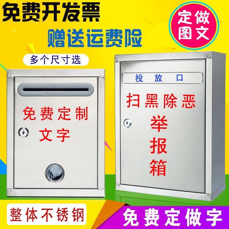 包邮加厚大号不锈钢信报箱挂墙带意见箱/抽奖箱/信件