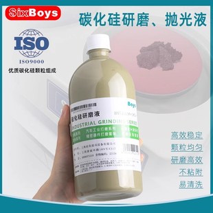 碳化硅研磨悬浮液金相机精抛修复工件润滑冷却液T金属防锈光亮剂
