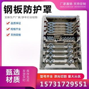 钢板防护罩1060不锈钢钣金车床镗床钢板防护 加工中心导轨伸h缩式