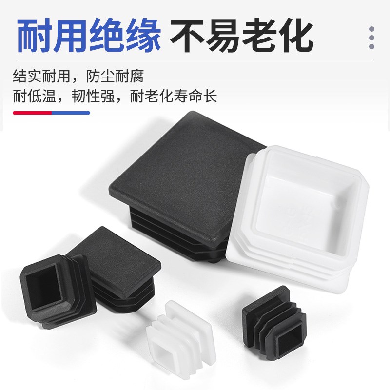 方管堵塞头塑料堵头盖帽方钢塞头方管封口盖堵帽堵U盖管塞防滑脚