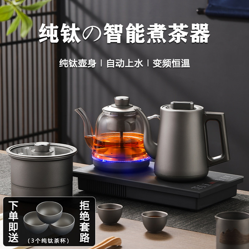 纯钛烧水壶全自动上水泡茶专用茶桌茶台一体嵌入式恒温煮茶器套装