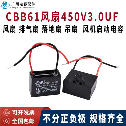 原装正品CBB61风扇启动电容器3UF 450V.AC落地扇 排气扇 吊扇起动