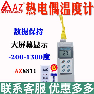 台湾衡欣AZ8811温度仪防水型温度计K型热电偶温度表数显测温仪