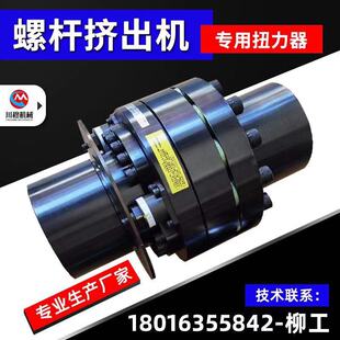 模组式螺杆挤出机扭力限制器造粒机力矩限制器过载无残余力保护器