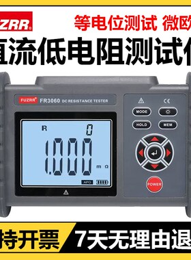 征能FR3060A直流低电阻测试仪微欧计四线测量欧姆计等电位测试仪