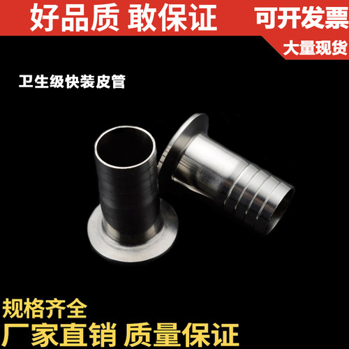 304不锈钢卫生级快装皮管接头/软管接头/宝塔/卡盘/快速接头/19